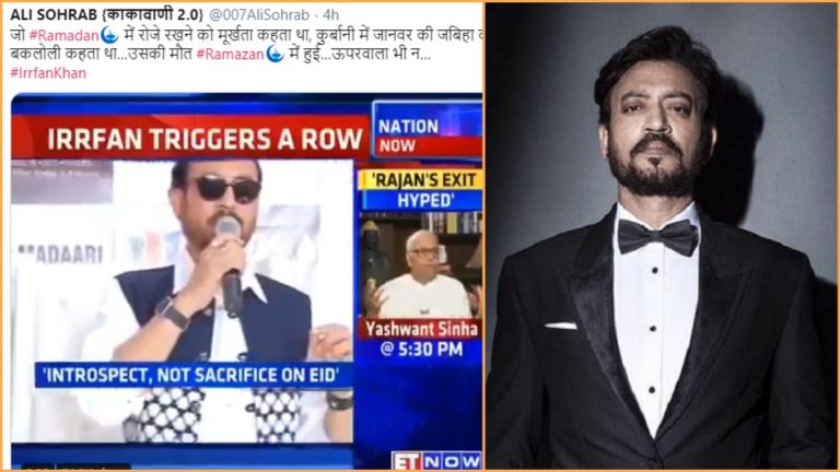 इरफान खान की मौत पर बाहर निकला कट्टरपंथियों का मजहबी टार, भद्दी गलियों से दी आखिरी विदाई