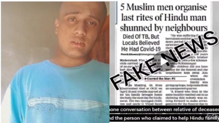 दूसरे मजहब के 5 लोगों ने किया हिन्दू का अंतिम संस्कार: TOI के फेक न्यूज़ से परिवार सदमे में, बेटे और भाई ने ख़बर को नकारा