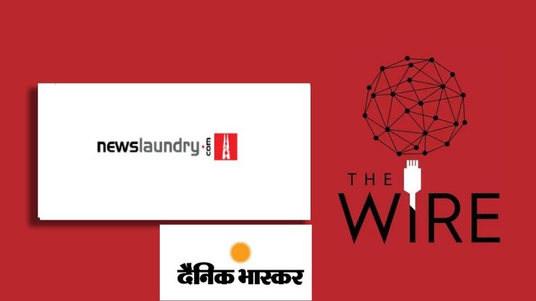 भास्कर ने जमातियों की सच्चाई दिखाई, ‘वायर’ और ‘न्यूजलॉन्ड्री’ छाती कूट कर रोने लगे कि चीटिंग है!