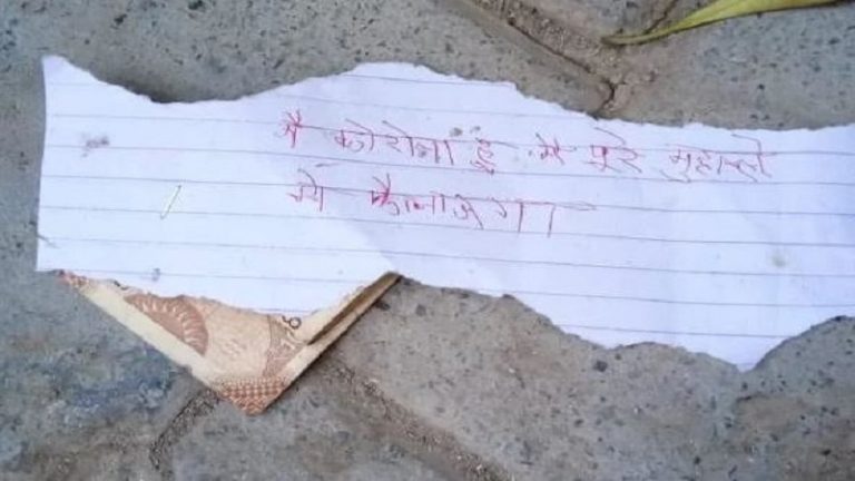 ‘मैं कोरोना हूँ, पूरे मोहल्ले में फैलाऊँगा’: घरों के सामने 10-10 रुपए के नोट के साथ मिला कागज का टुकड़ा