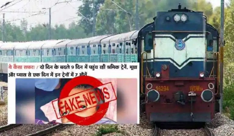 ‘भास्कर’ ने रेलवे को निशाना साध कर छापी ‘भावुक’ खबर: रेलवे ने बताया फेक न्यूज, कई जानकारियाँ गलत