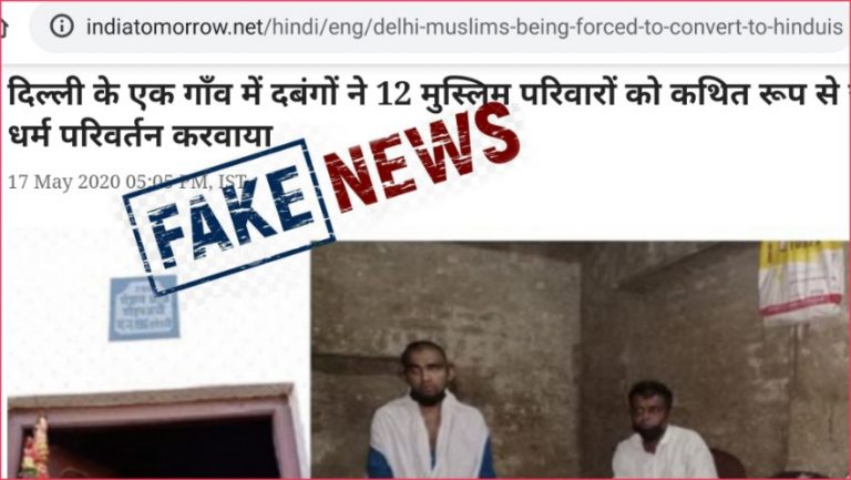 ‘ब्राह्मणों-जाटों ने मारा, गोमूत्र पिलाया’: 12 मुस्लिम परिवारों को हिन्दू बनाने की घटना को पुलिस ने बताया फर्जी