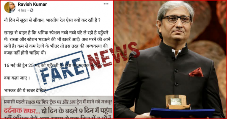 लगातार 3 फेक न्यूज शेयर कर रवीश कुमार ने लगाई हैट्रिक: रेलवे पहले ही बता चुका है फर्जी