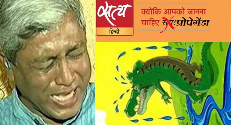 SatyaHindi की एजेंडा पत्रकारिता… जहाँ सत्य एवं तथ्य को नजरअंदाज करते हैं आशुतोष