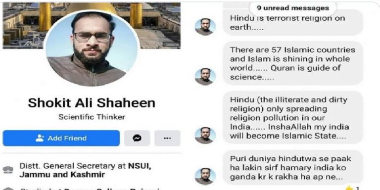 हिन्दुओं को आतंकवादी बताने वाला NSUI नेता शौकत गिरफ्तार, J&K पुलिस ने दर्ज किया मामला