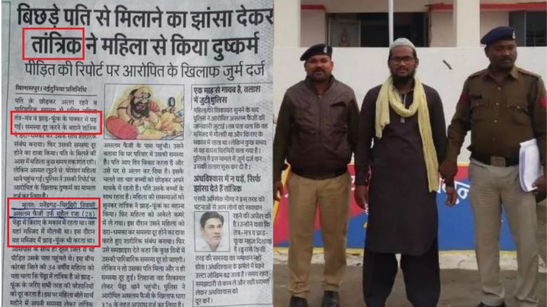 असलम ने किया रेप, अखबार ने उसे ‘तांत्रिक’ लिखा, भगवा कपड़ों वाला चित्र लगाया