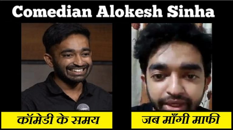 ‘अब धर्म से मजाक नहीं’ – हनुमान चालीसा मामले में केस दर्ज होने के बाद कॉमेडियन ने हिन्दू समाज से माँगी माफी