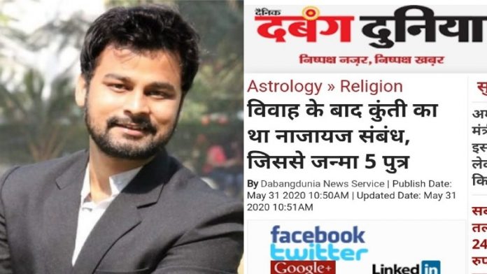 दबंग दुनिया, पांडव, कुंती