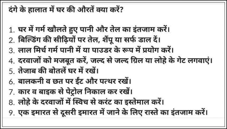 दिल्ली दंगों में ‘अपनी’ महिलाओं के लिए निर्देश: खौलता तेल, एसिड की बोतलें, पेट्रोल जमा करो… चार्जशीट दायर