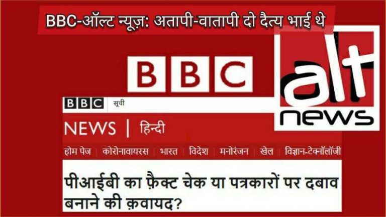 AltNews के बचाव में आया BBC, जो खुद ब्रिटेन में कट्टरपंथियों की हिंसा के वीडियो काट कर दिखा रहा