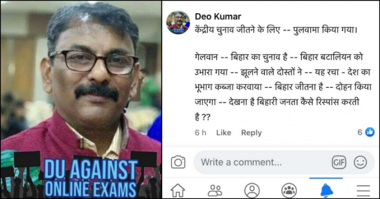 चुनाव जीतने के लिए पुलवामा, बिहार चुनाव के लिए गलवान: डीयू के प्रोफेसर देव कुमार ने बलिदानी सैनिकों का उड़ाया मजाक