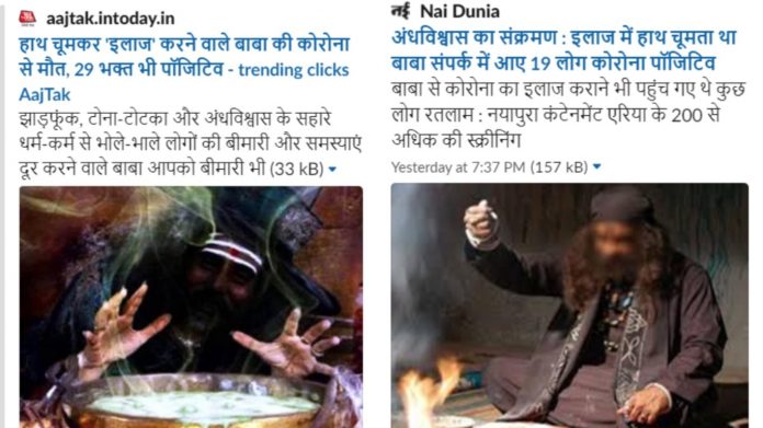 असलम आजतक बाबा कोरोना नई दुनिया