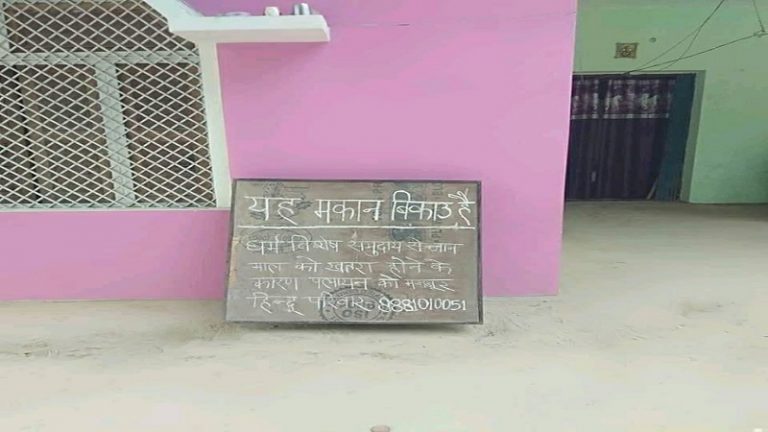 कट्टरपंथियों ने पीटा, घर पर पत्थर फेंके; हिंदू परिवार ने लगाया ‘मकान बिकाऊ है’ का बोर्ड: अमेठी SP ने दिए कार्रवाई के आदेश
