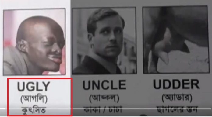 पश्चिम पश्चिम बंगाल, प्राइमरी स्कूल की किताबों में प्रकाशित तस्वीर