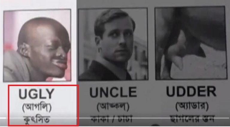 पश्चिम बंगाल में प्राइमरी के बच्चों को पढ़ाया जा रहा Ugly का मतलब अश्वेत, अभिभावकों ने किया विरोध