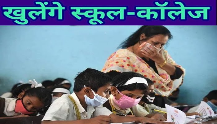 15 अगस्त से स्कूल-कॉलेज खोलने की तैयारी, किसी भी बच्चे को चिंता करने की जरूरत नहीं: HRD मंत्री डॉ पोखरियाल