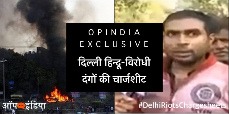 ऑपइंडिया एक्सक्लूसिव: साहिल के पिता परवेज 3 बार में 3 तरह से, 2 अलग जगहों पर मरे… 16 हिन्दुओं के नाम FIR में