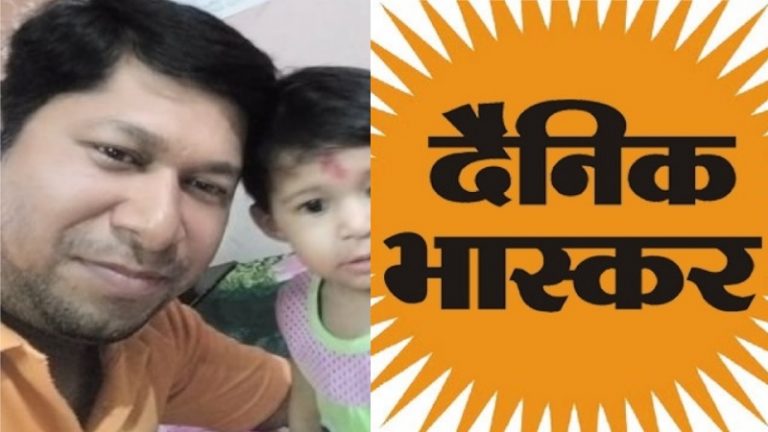 AIIMS की चौथी फ्लोर से कूदे भास्कर पत्रकार की मौत, दोस्तों से ग्रुप में कह रहे थे – ‘मुझे बचा लो, आज कुछ कर लूँगा’