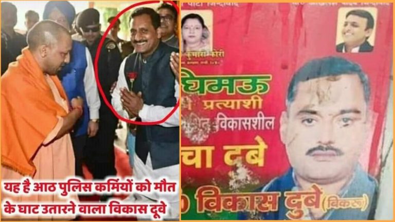 Fact Check : क्या योगी आदित्यनाथ इन तस्वीरों में गैंगस्टर विकास दुबे के साथ खड़े हैं?