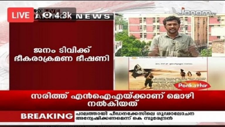 इस्लाम अपनाओ या अल्लाह के क्रोध का सामना कर मरने को तैयार रहो: ISIS की राष्ट्रवादी जनम टीवी को धमकी