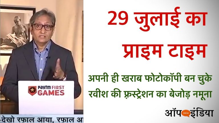 रवीश जी, आपका हर शो चुटकुला ही है, फिर कॉमेडी के लिए इतना परिश्रम काहे भाई!