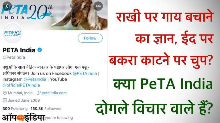 पशु अधिकारों की आड़ में क्यों हिन्दूघृणा फैला रहा PETA: अजीत भारती का सवाल | Ajeet Bharti on Peta India Pushing Hinduphobia issue