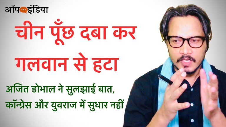 चीन पीछे हट रहा है लेकिन कॉन्ग्रेस को चैन क्यों नहीं: अजीत भारती के सवाल | Ajeet Bharti on China and Galwan valley