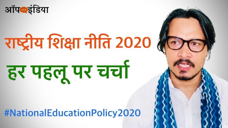 राष्ट्रीय शिक्षा नीति 2020: अजीत भारती का विश्लेषण | Ajeet Bharti on NEP 2020