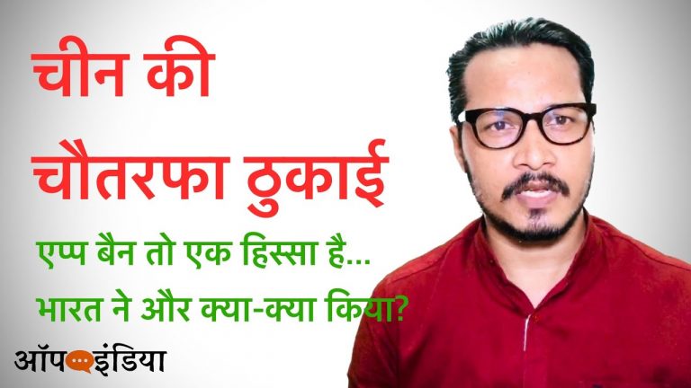 59 ऐप बैन करने से तिलमिलाया चीन: भारत के चीनी राष्ट्रवादियों को अजीत भारती का जवाब | Ajeet Bharti on India’s war on China