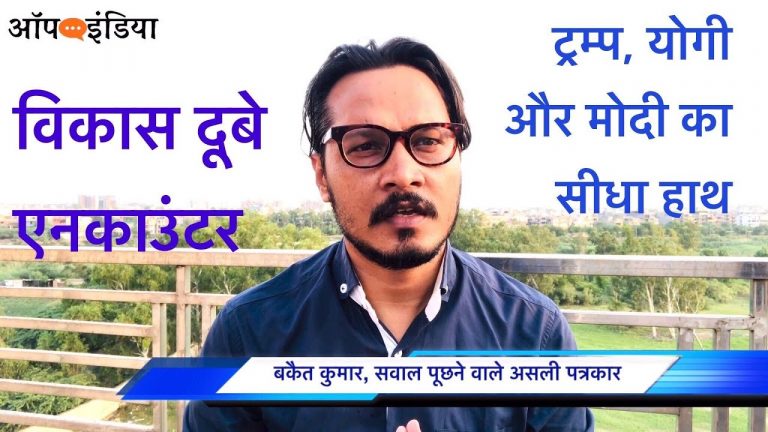 व्यंग्य: बकैत कुमार की स्क्रिप्ट लीक, विकास दूबे एनकाउंटर | Bakait Kumar’s Primetime script leaked