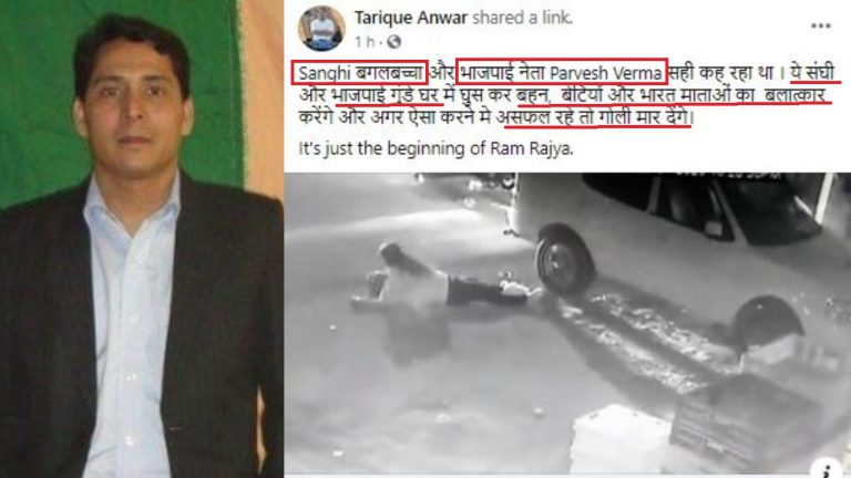 DU के तारीक अनवर ने पत्रकार की हत्या का आरोप ‘संघियो’ पर मढ़ा, जबकि हत्यारों में समुदाय विशेष का व्यक्ति शामिल