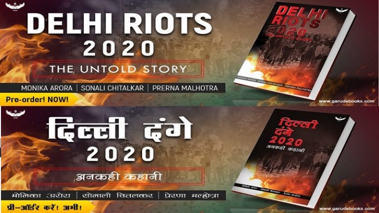 दिल्ली दंगों पर किताब के 30,000 से अधिक प्रीऑर्डर, ब्लूम्सबरी के हाथ खींचने के बाद गरुड़ कर रहा है प्रकाशित