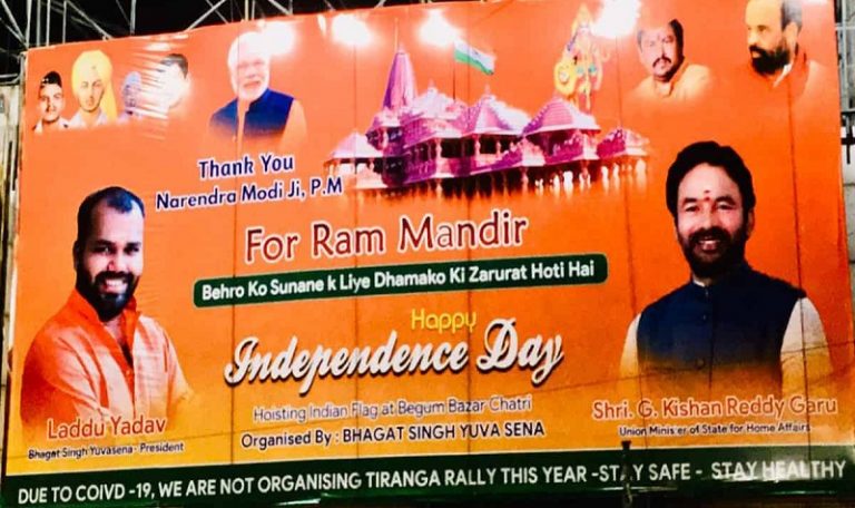 राम मंदिर के साथ Happy Independence Day का पोस्टर: पुलिस ने उतार दिया हैदराबाद में, BJP ने की जाँच की माँग