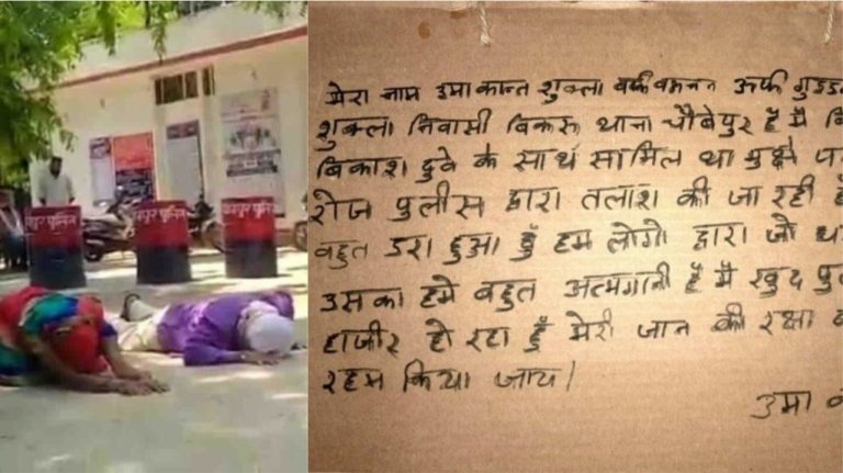 एनकाउंटर के डर से विकास दुबे का साथी गले में तख्ती लटकाकर UP पुलिस के सामने हुआ दंडवत, कहा- मुझ पर रहम करो