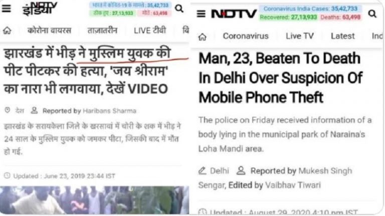 NDTV की सेकुलर पत्रकारिता: तबरेज पर बताया धर्म, राहुल की मॉब लिंचिंग पर मजहब छिपाया