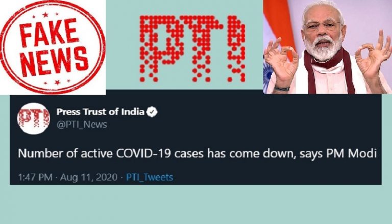 PTI का पकड़ा गया झूठ: PM मोदी के कोरोना आँकड़ों से गायब किया शब्द, बदल गए मायने