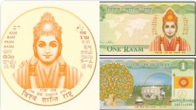 ‘राम’ है दुनिया की सबसे महँगी करेंसी, छपी है भगवान की फोटो भी: एक राम की कीमत 886.5 रुपए – फैक्ट चेक