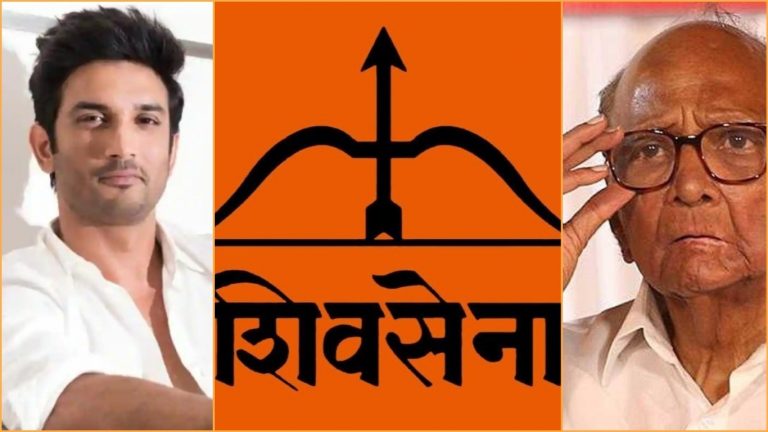 ‘सुशांत का हाल दाभोलकर जैसा न हो’ – शरद पवार ने कसा तंज, शिवसेना ने तो अपमानजनक ही बता डाला