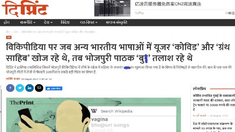 एक लेख में 8 बार बु* शब्द का प्रयोग बताता है कि ‘दि प्रिंट’ का दिमाग कहाँ घुसा हुआ है
