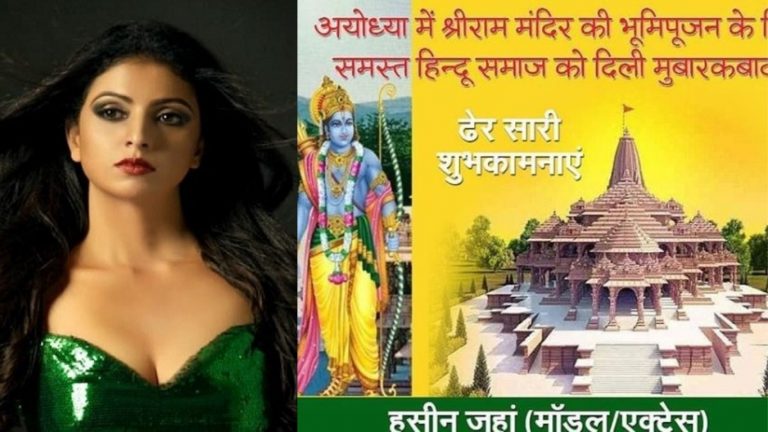 शमी की बीवी हसीन जहाँ ने श्रीराम की तस्वीर के साथ दी भूमिपूजन की बधाई: कट्टरपंथियों ने की गालियों की बौछार, रेप की धमकी