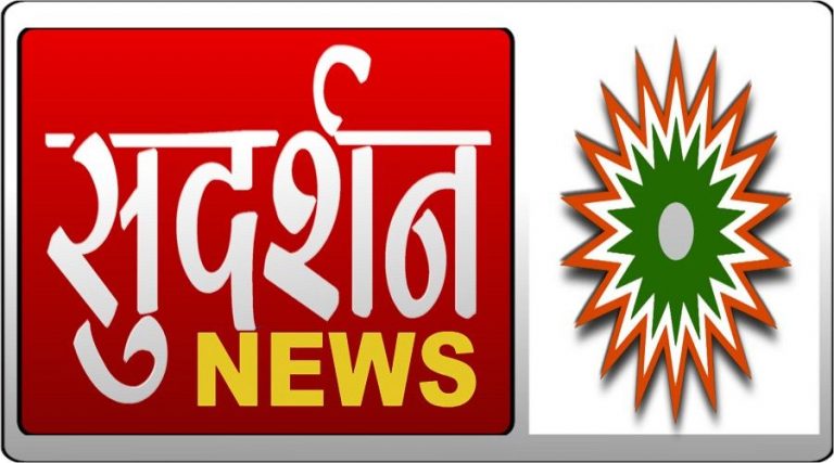 सुदर्शन पर हमला करने पहुँचे कट्टरपंथी, चैनल में घुसने की कोशिश: सुरेश चव्हाणके का दावा, कहा- पत्थर भी फेंके