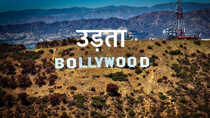 उड़ता बॉलीवुड