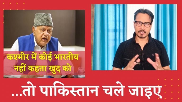फारूक अब्दुल्ला का दावा- कश्मीरी चाहते हैं कि भारत पर चीन शासन करे: अजीत भारती का वीडियो | Ajeet Bharti on Farooq Abdullah Karan Thapar interview