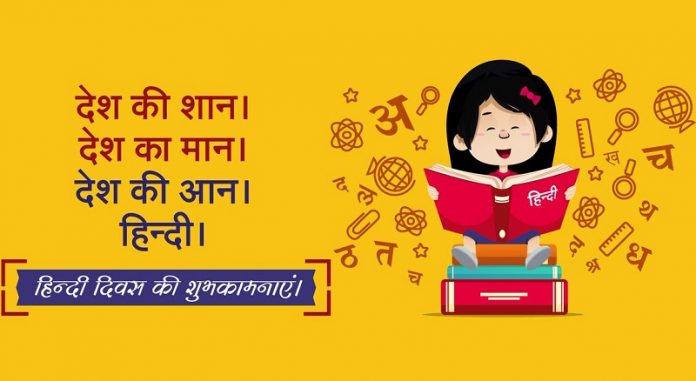 हिन्दी दिवस उत्तर भारत