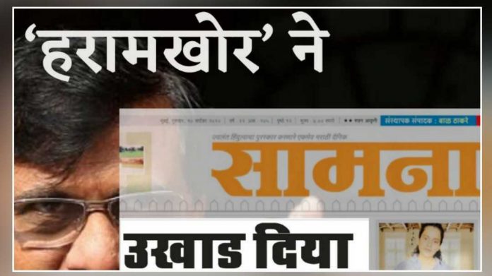 कंगना सामना उखाड़ दिया