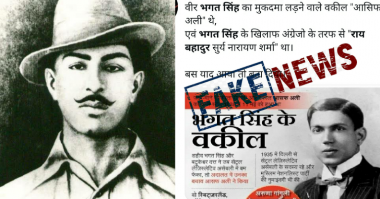 RSS से जुड़े ब्राह्मण ने दिया था अंग्रेजों का साथ, एक मुस्लिम वकील लड़ा था भगत सिंह के पक्ष में – Fact Check