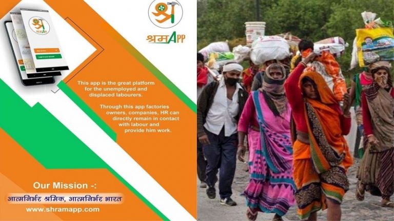 श्रम ऐप (ShramApp): लॉकडाउन में बेरोजगार श्रमिकों, प्रवासी मजदूरों को उपलब्ध कराएगा रोजगार, है बिल्कुल FREE