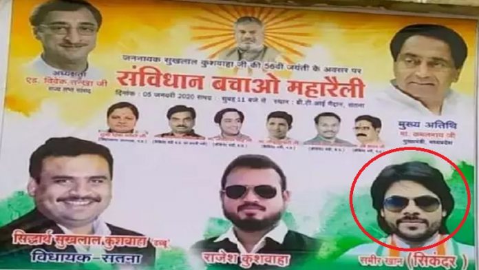 सिकंदर खान, सतना, बलात्कार