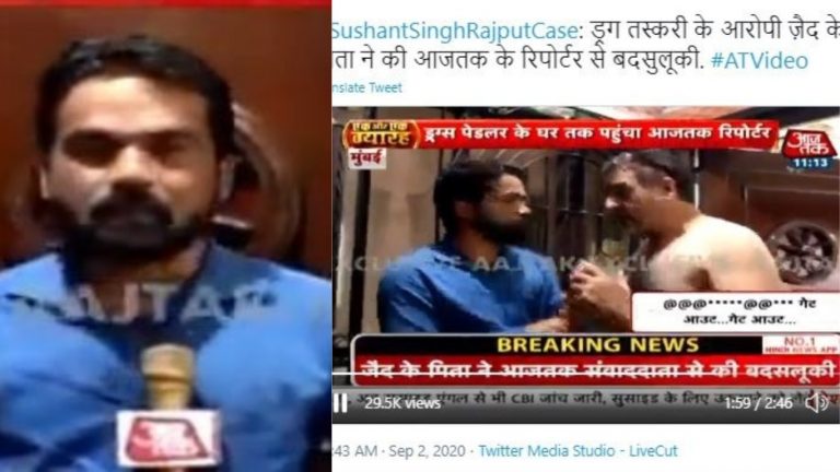 ‘गां# बताऊँ तेरे को… बहन%*#’ – आरोपित ड्रग तस्कर जैद के पिता ने आजतक पत्रकार से की बदसलूकी