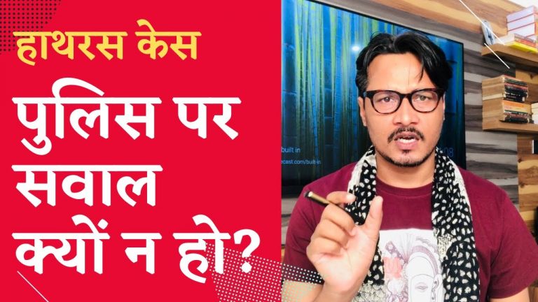 हाथरस केस में पुलिस पर सवाल उठना लाजमी: अजीत भारती का वीडियो | Ajeet Bharti on Hathras Case